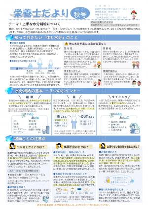 栄養士だよりVol.65の表面です