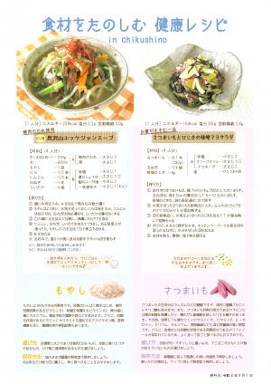 栄養士だよりVol.65の裏面です