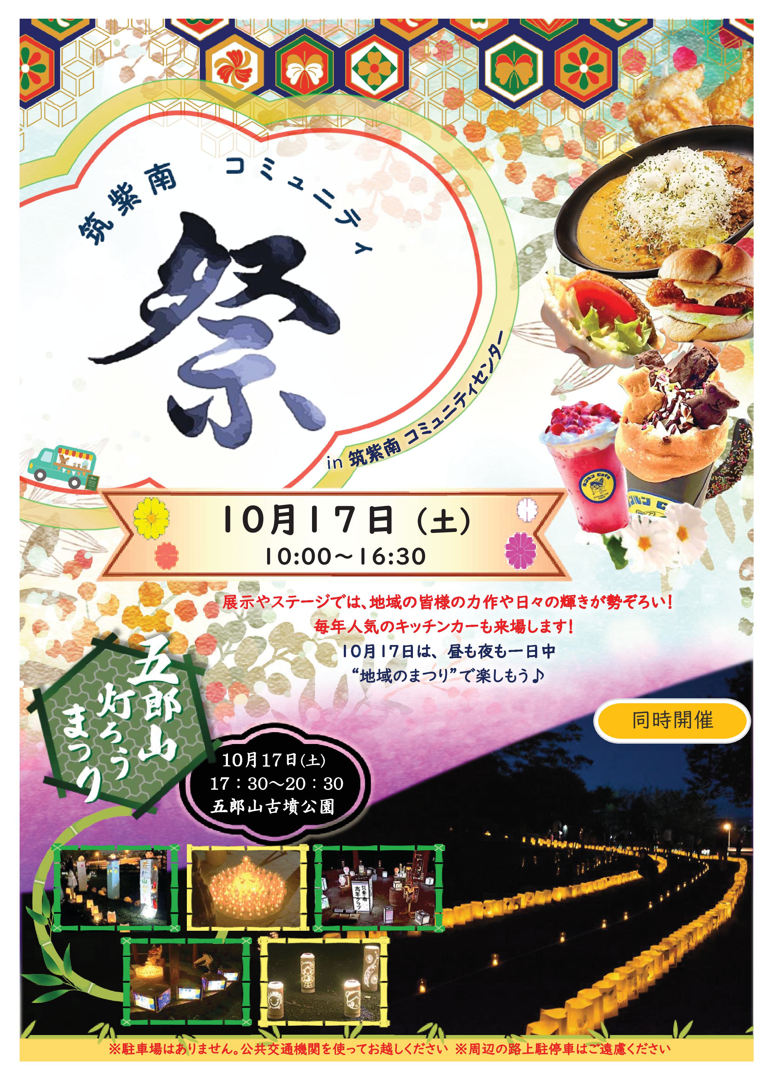 筑紫南コミュニティまつりちらし表紙