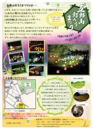 筑紫南コミュニティまつりちらし裏面