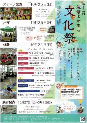 筑紫よかまち文化祭ちらし_おもて面