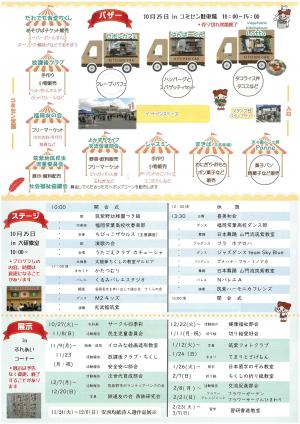 筑紫よかまち文化祭ちらし_裏面