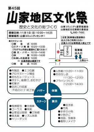 山家地区文化祭ちらし_おもて面