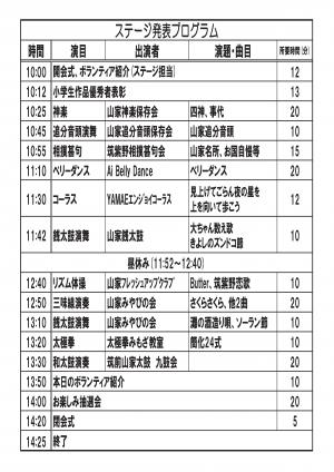 山家地区文化祭ちらし_裏面