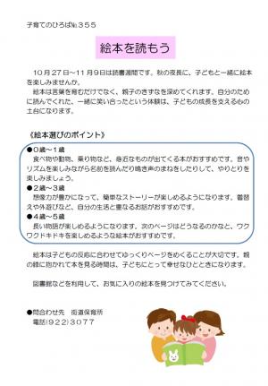 子育てのひろば「絵本を読もう」