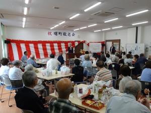 曙町区　敬老会