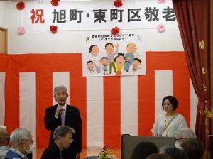 旭町・東町区　敬老会