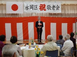 永岡区　敬老会