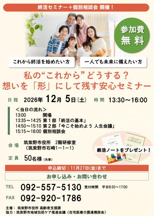 終活講演会ちらし