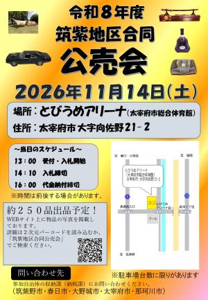 公売会チラシ(表)