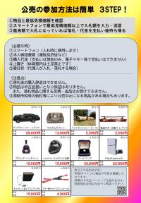 公売会チラシ(裏)