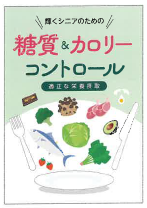サンプル食品を同封していた冊子の写真です。