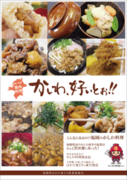 福岡の名物鶏肉料理