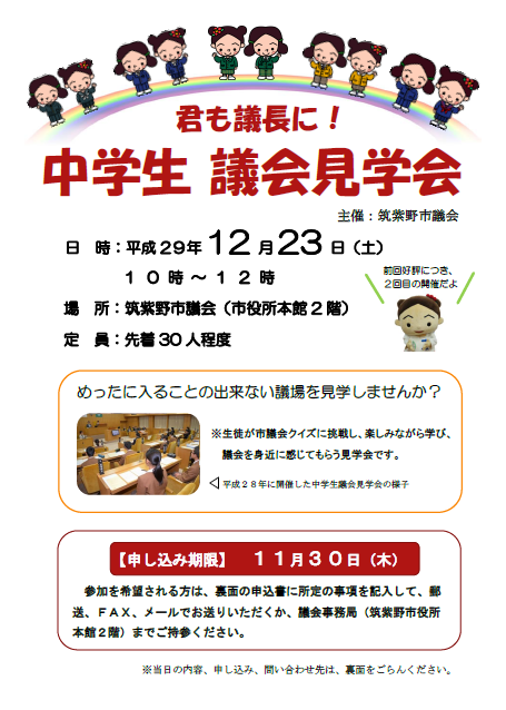 議会見学会チラシ表