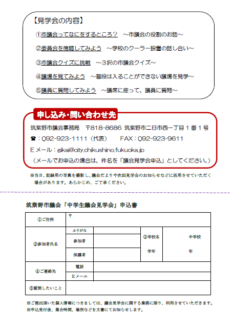 議会見学会チラシ裏