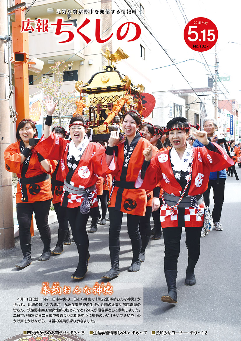 平成27年5月15日号