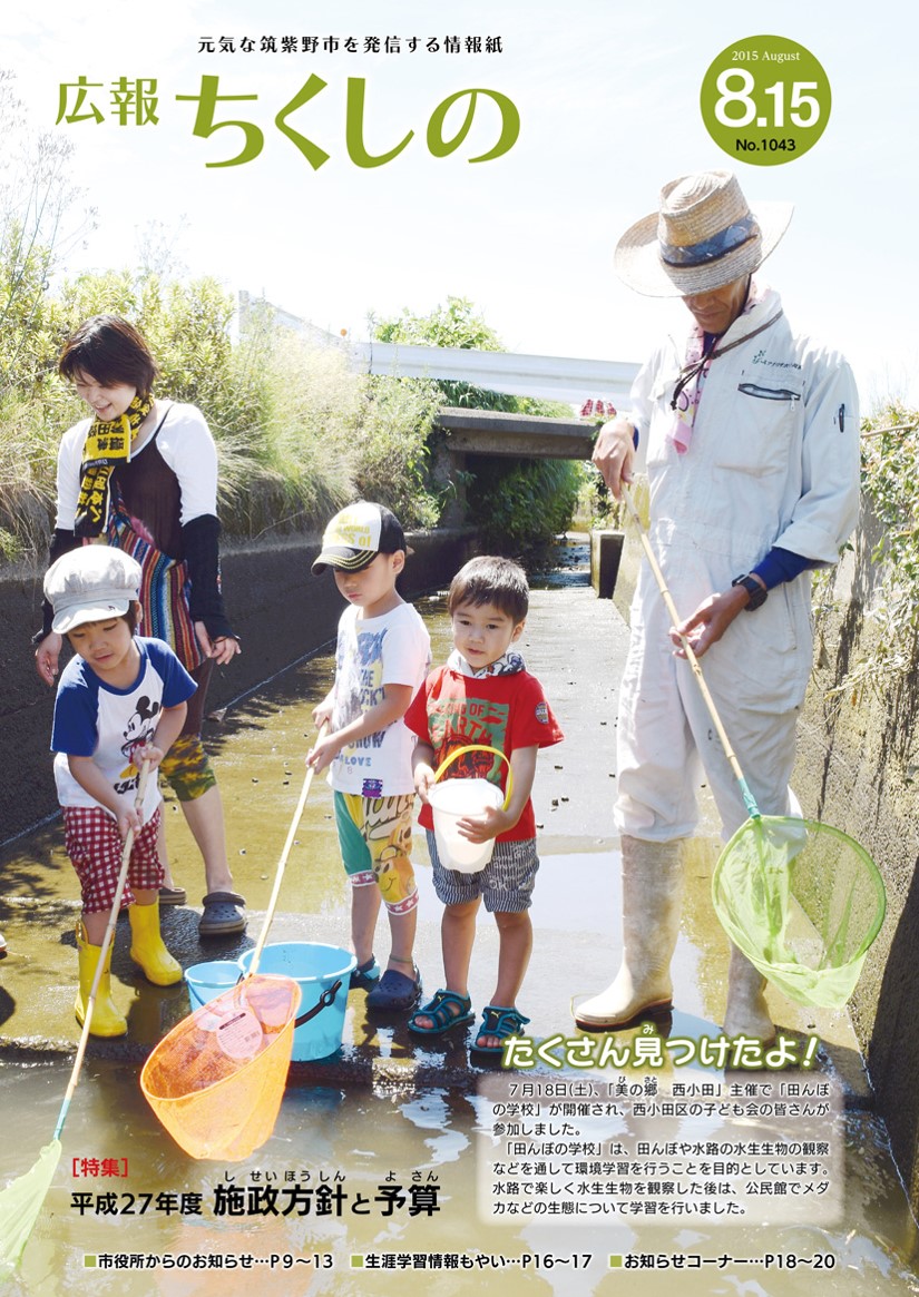 平成27年8月15日号