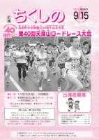 平成24年9月15日号