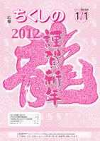 平成24年1月1日号