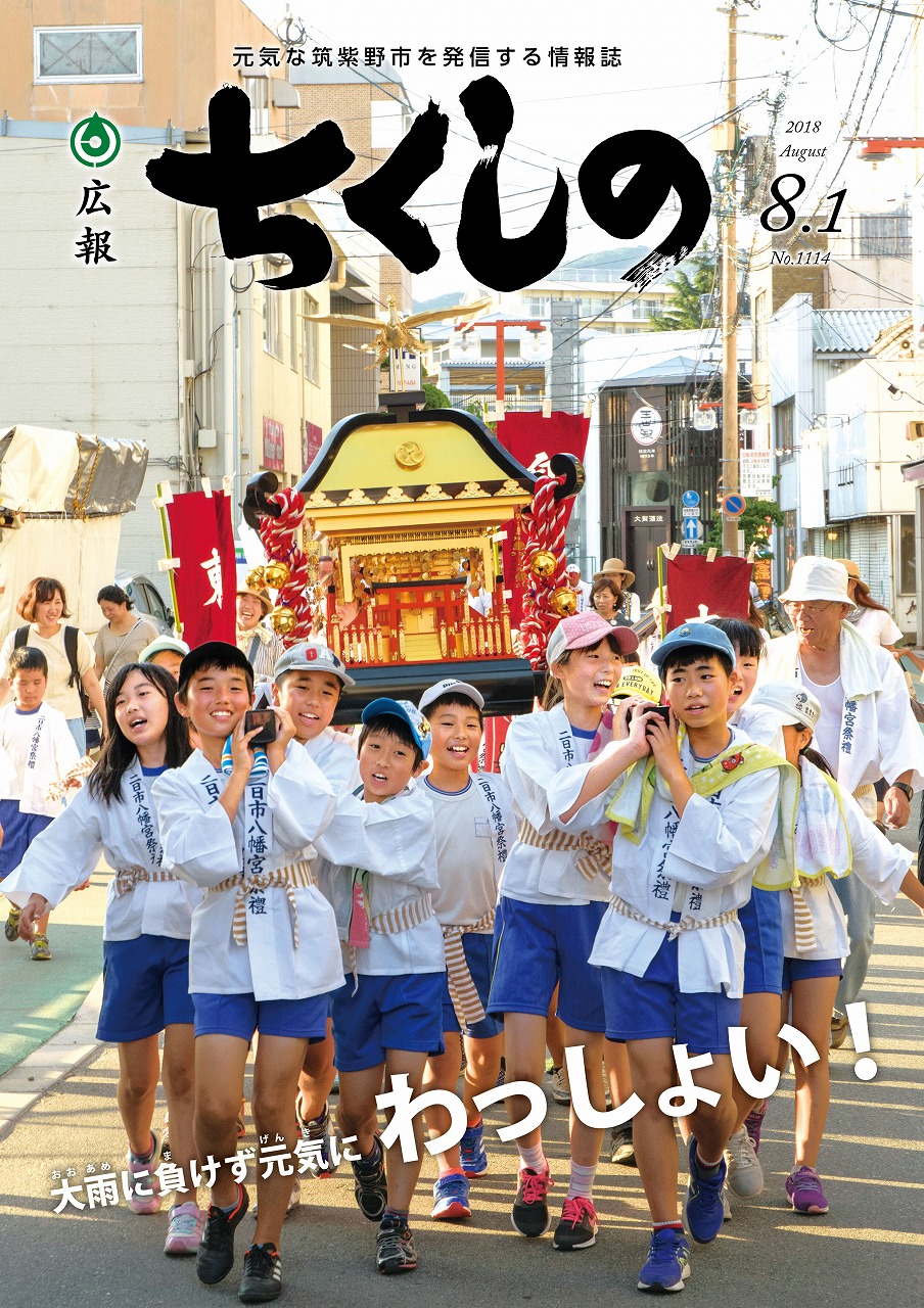 平成30年8月1日号