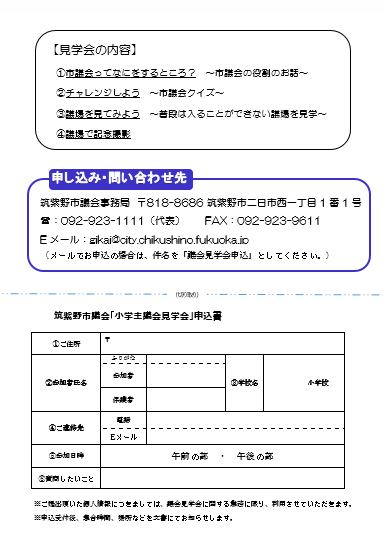 小学生議会見学会チラシ裏