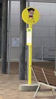 つくし号のバス停の写真