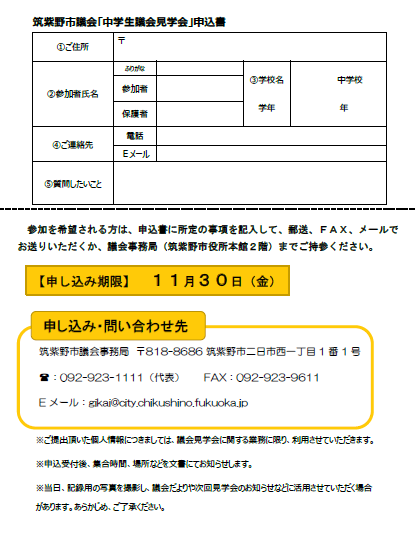 中学生議会見学会チラシ裏