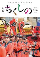 令和元年5月15日号