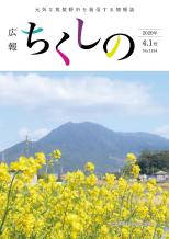 令和2年4月1日号表紙