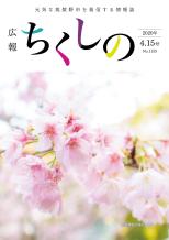 令和2年4月15日号表紙