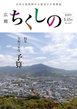 令和2年5月15日号表紙