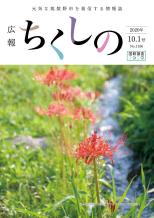 令和2年10月1日号表紙