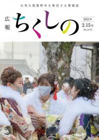 令和3年2月15日号表紙