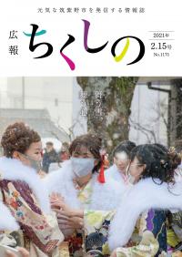 令和3年2月15日号表紙