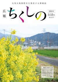 令和3年3月15日号表紙