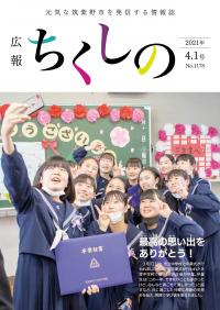 令和3年4月1日号表紙