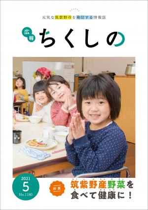 令和3年5月号表紙