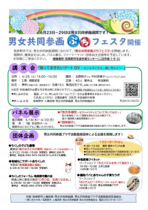 ぷちフェスタチラシ