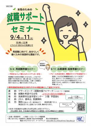 セミナーチラシ