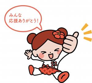 つくしちゃん