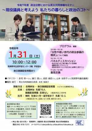 政治分野における男女共同参画セミナーのチラシ