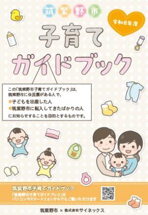 子育てガイドブック