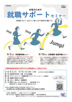 就職サポートセミナーチラシ