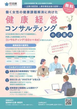 健康経営コンサルティング