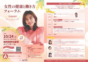 女性の健康と働き方フォーラムチラシ