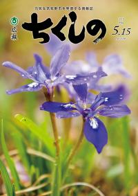 平成30年5月15日号