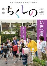 令和元年9月15日号表紙